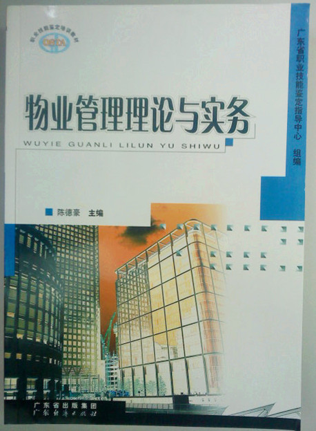 物业管理理论与实务.jpg