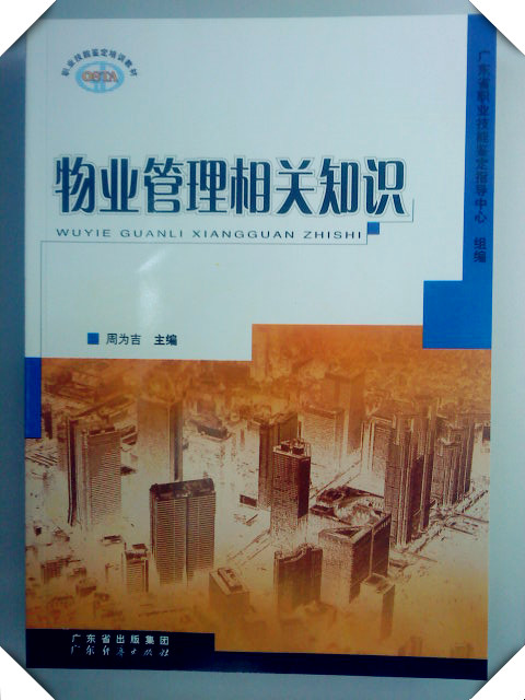 物业管理相关知识.jpg