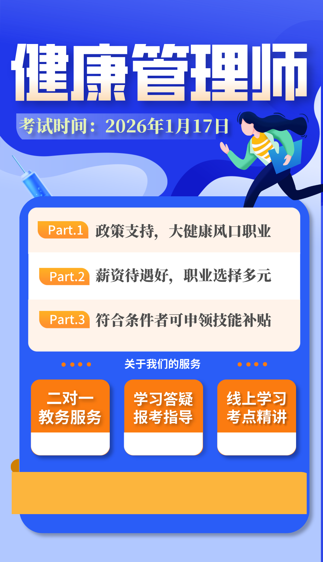 扁平风医师资格认证手机海报Pro__2025-12-24+14_14_08.png